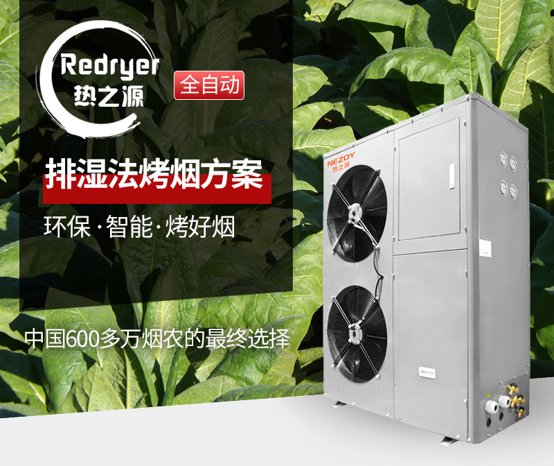 熱之源煙草智能烘干方案(圖1)